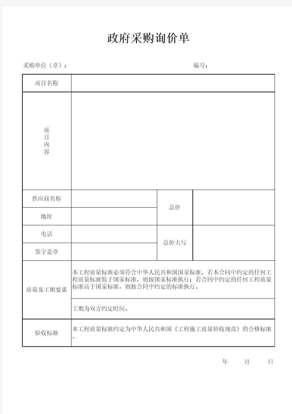 政府采购询价单