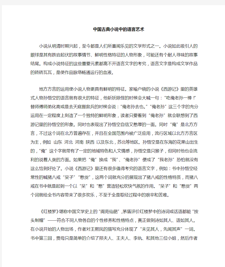 小说中的语言艺术