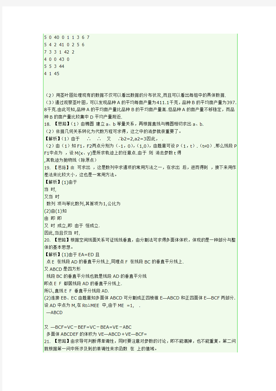 2009年高考安徽卷数学(文科)试题及答案