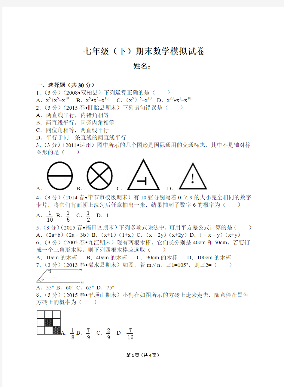 2012-2013学年贵州省毕节地区威宁县玉龙中学七年级(下)期末数学模拟试卷(四)