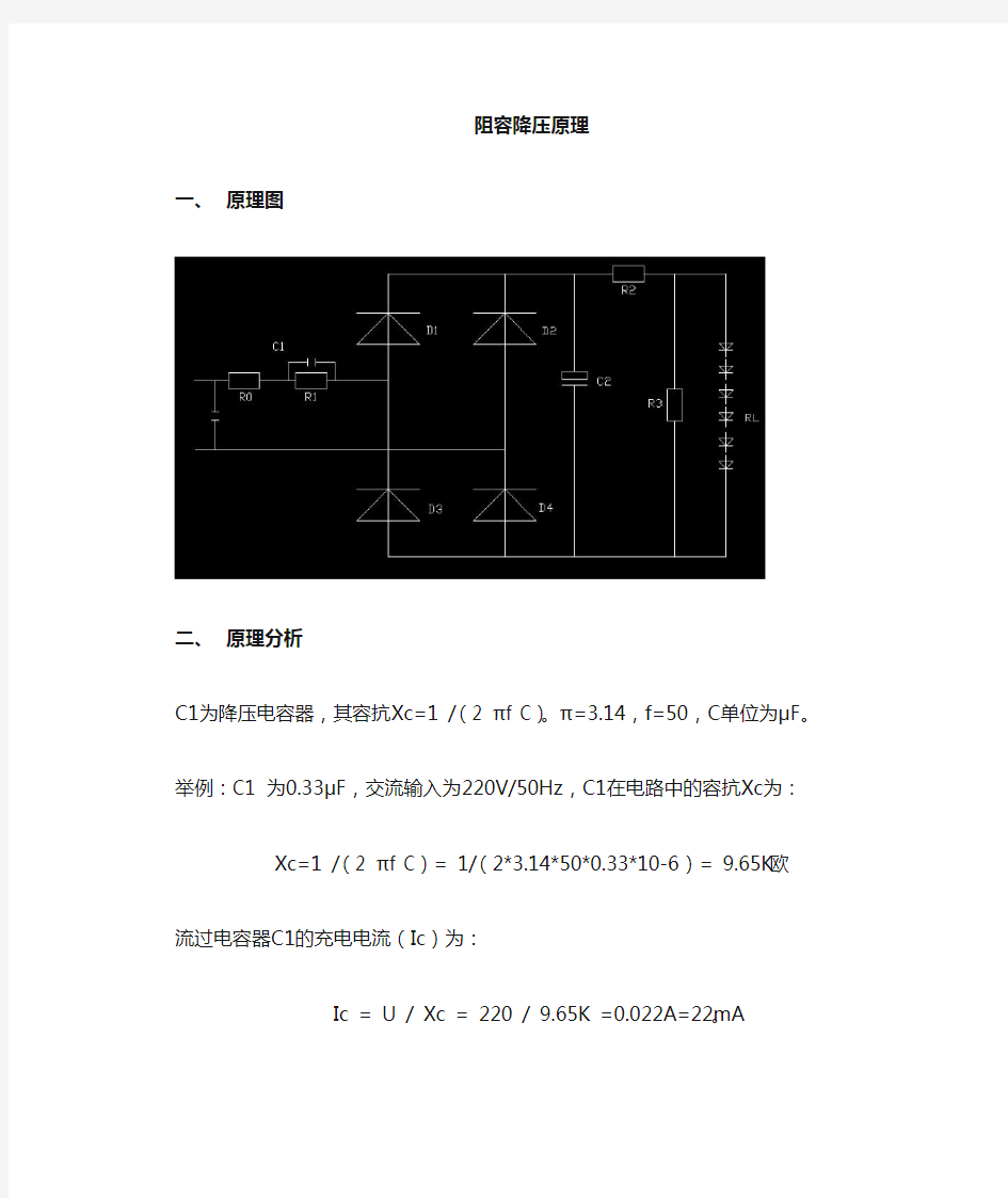 阻容降压电路详解(个人心得)