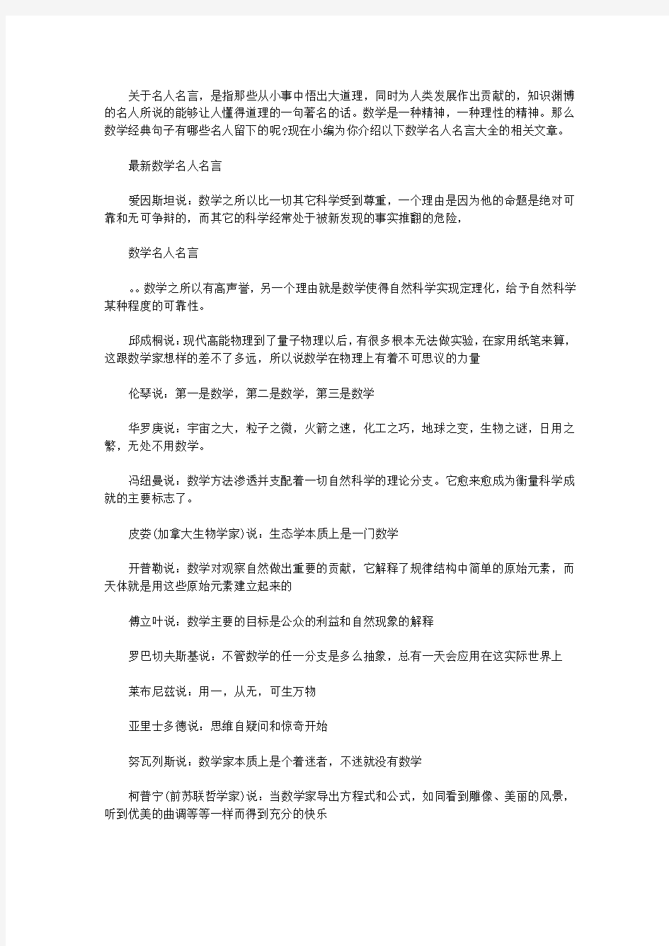 【数学名人名言】 数学名人名言大全