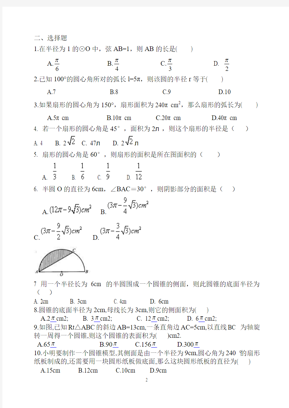弧长、扇形面积和圆锥测试题