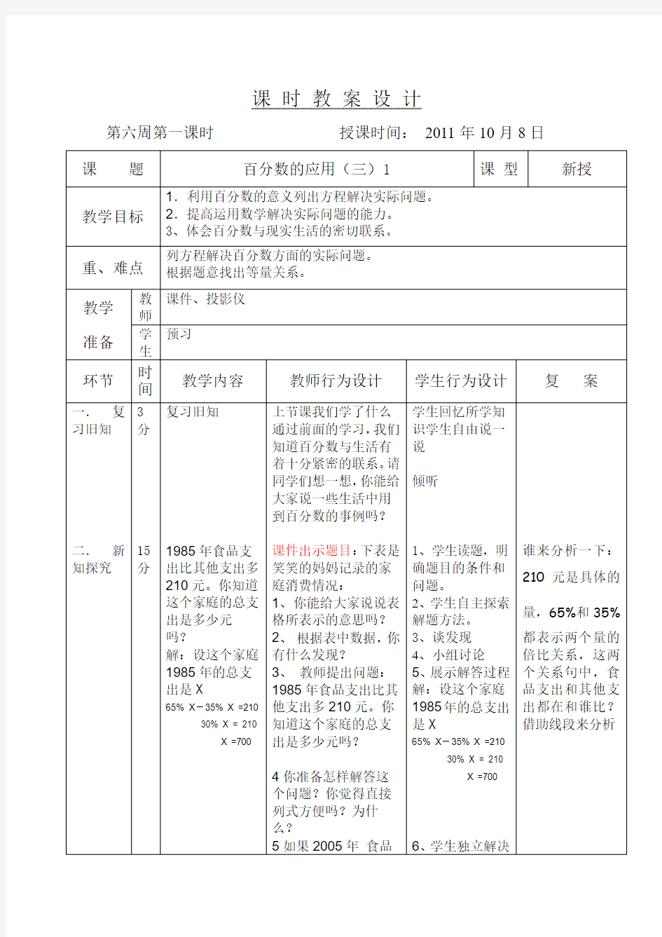 六年级数学上第六周教案