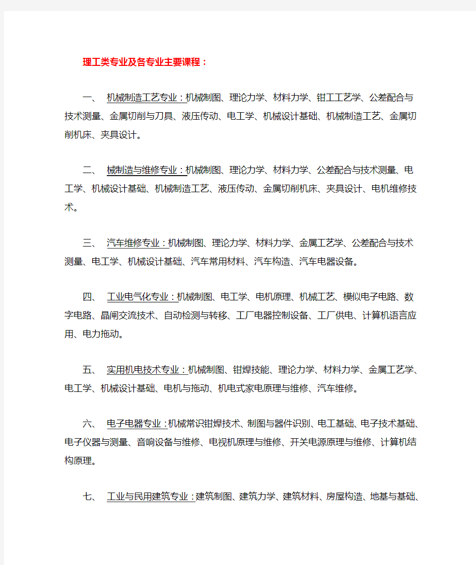 理工类专业及各专业主要课程