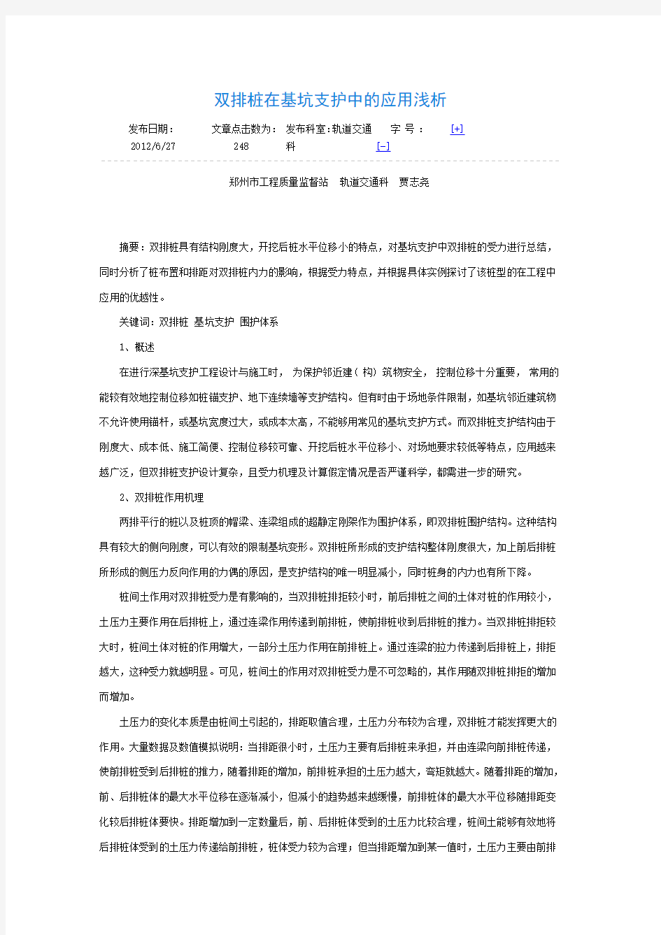 双排桩在基坑支护中的应用浅析