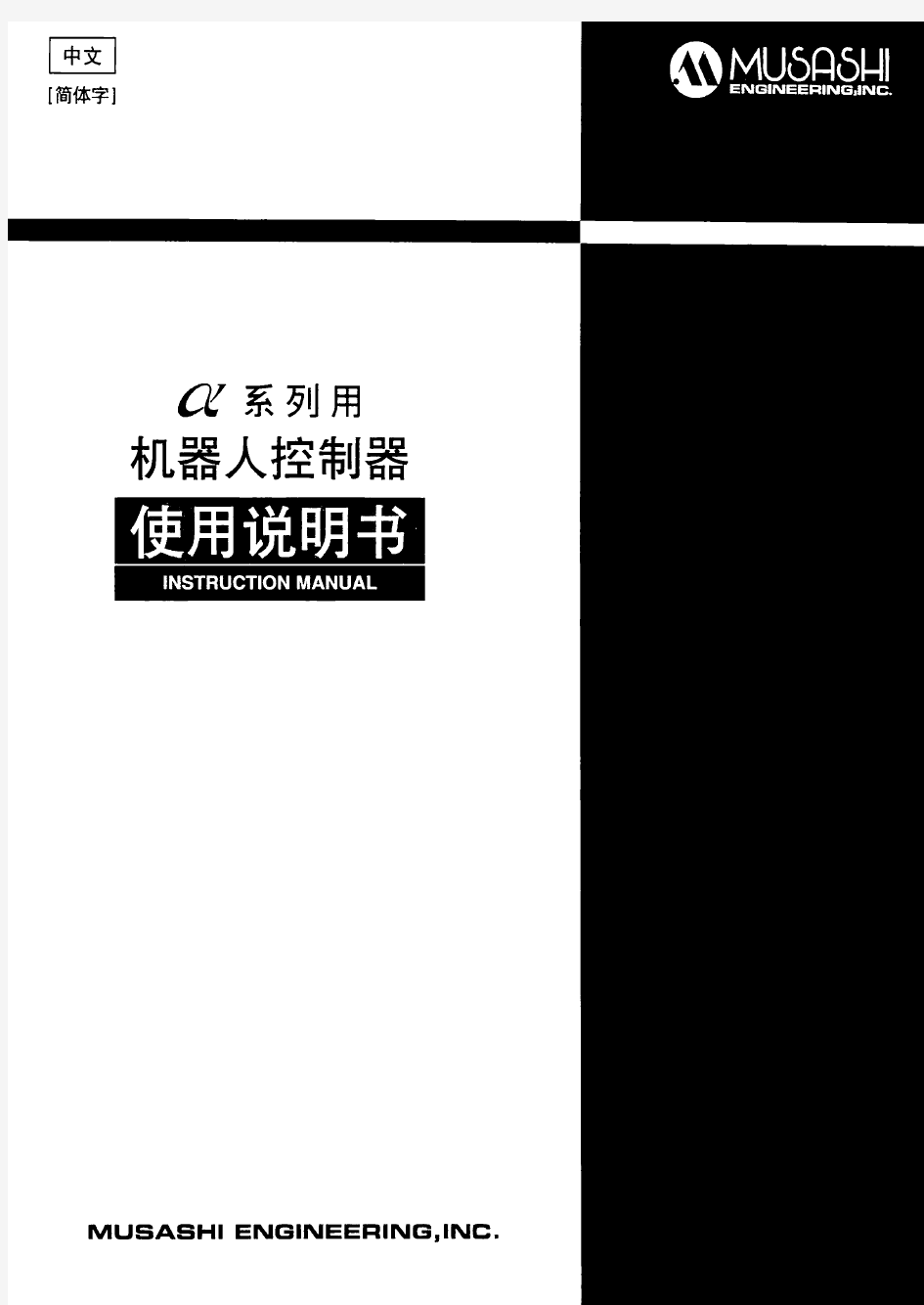 武藏自动机musashi 新式 muCAD Ⅱ-a-X.X使用说明书