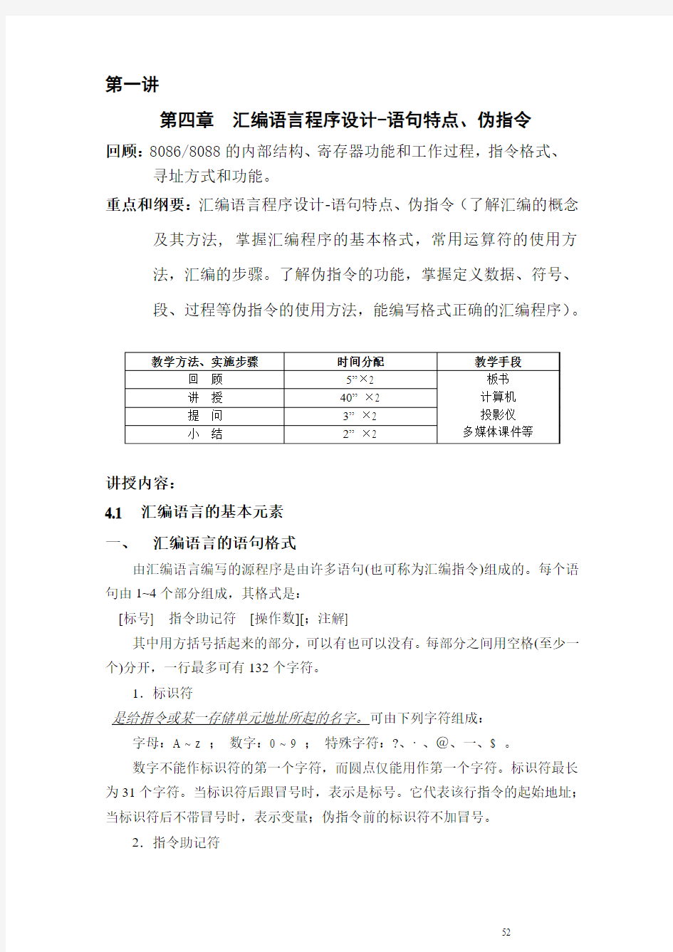 汇编语言指令的构成