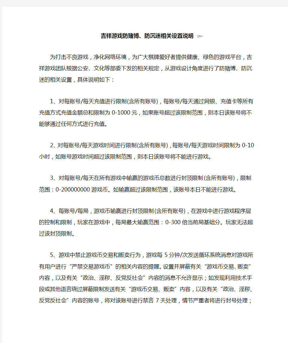 文化部网游戏整改规定