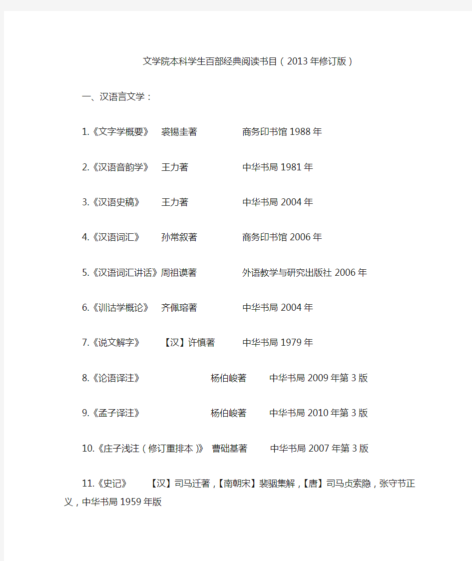 东北师范大学文学院百部经典