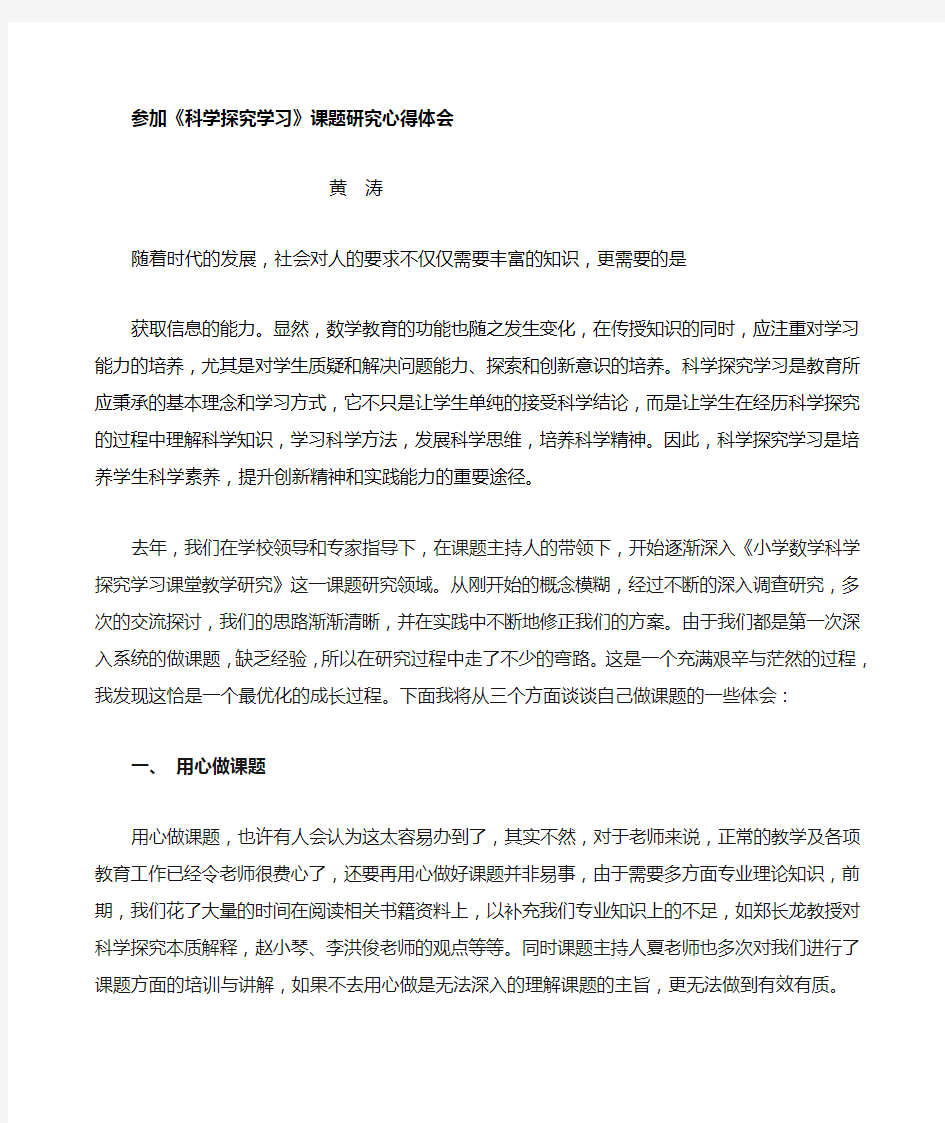 参加课题研究心得体会