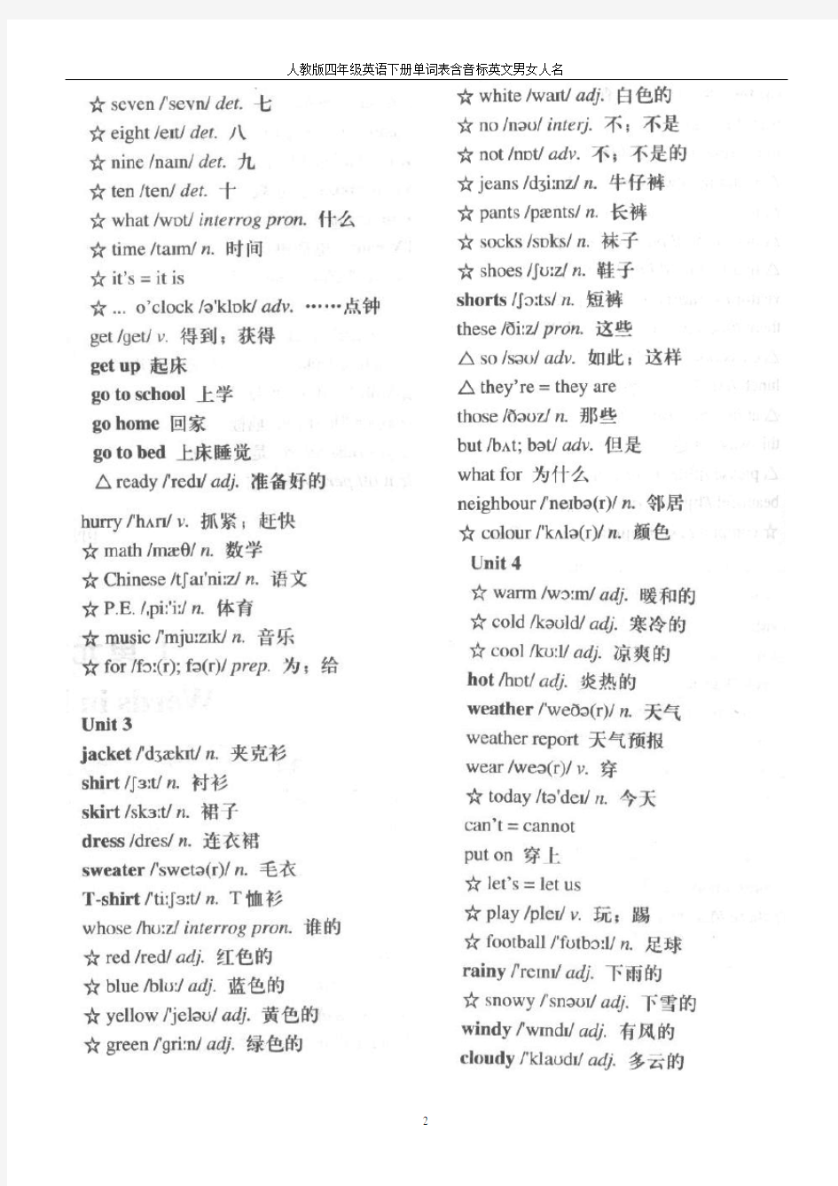人教版四年级英语下册单词表