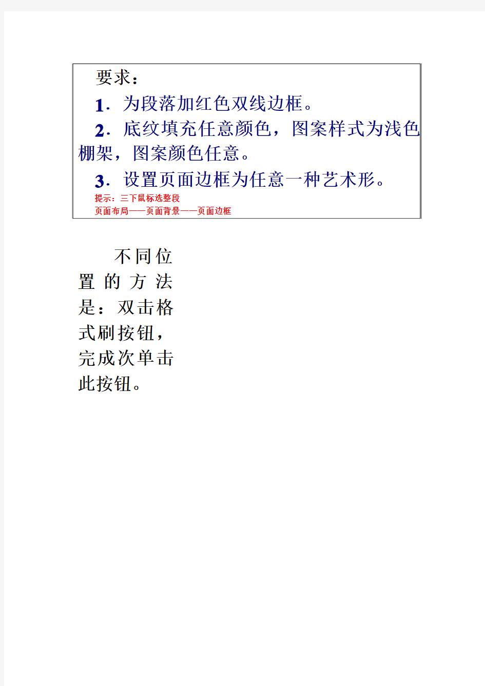 6.加边框和底纹