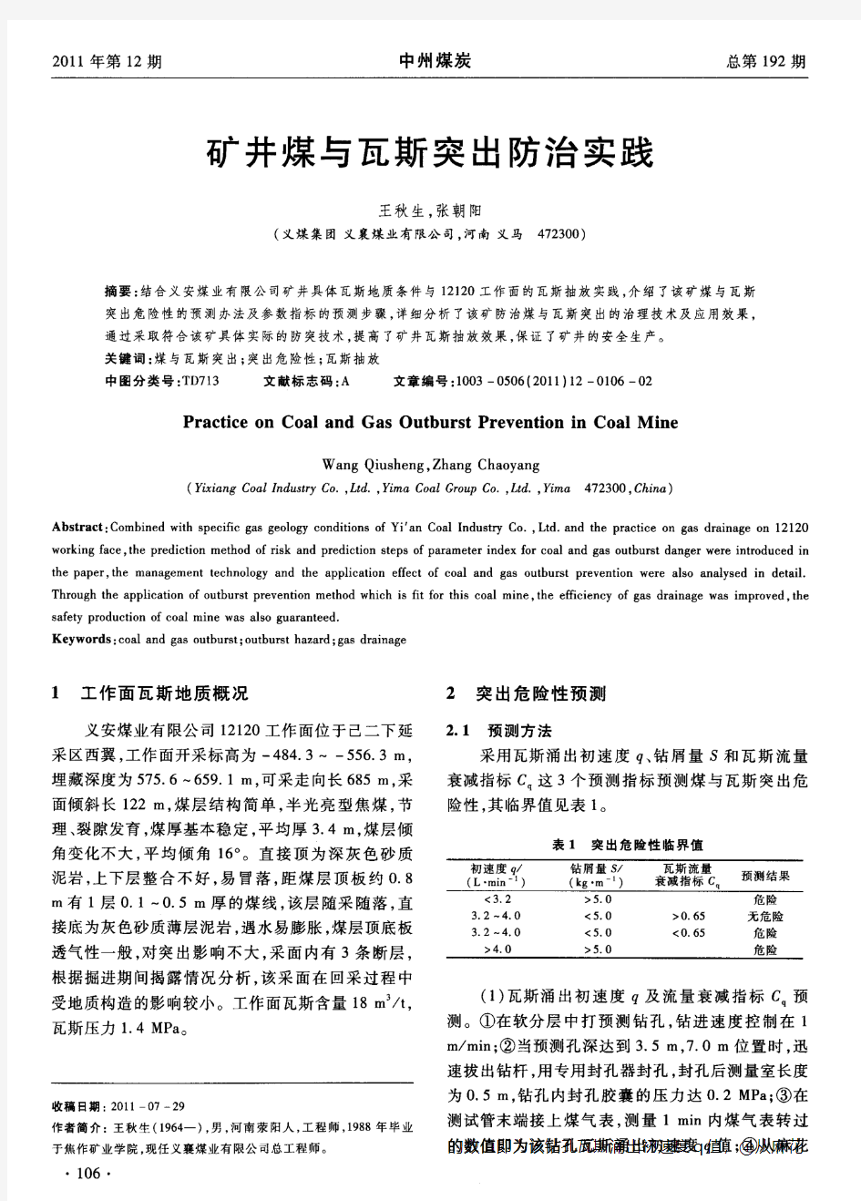 矿井煤与瓦斯突出防治实践