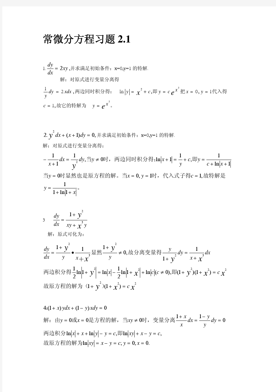 《常微分方程》(王高雄)第三版课后答案