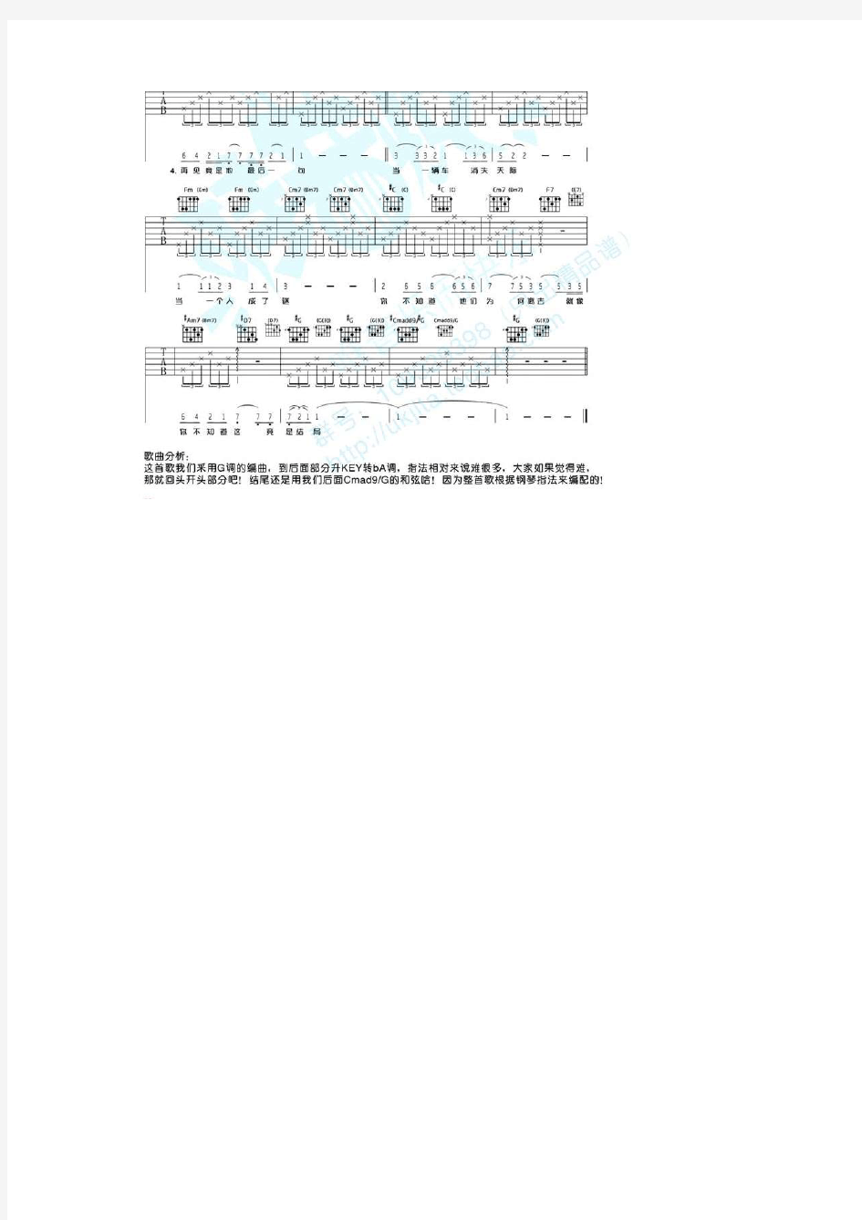 后会无期 吉他谱 指弹谱