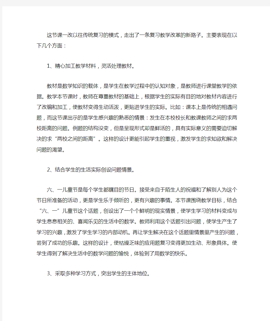 列方程解应用题评课稿