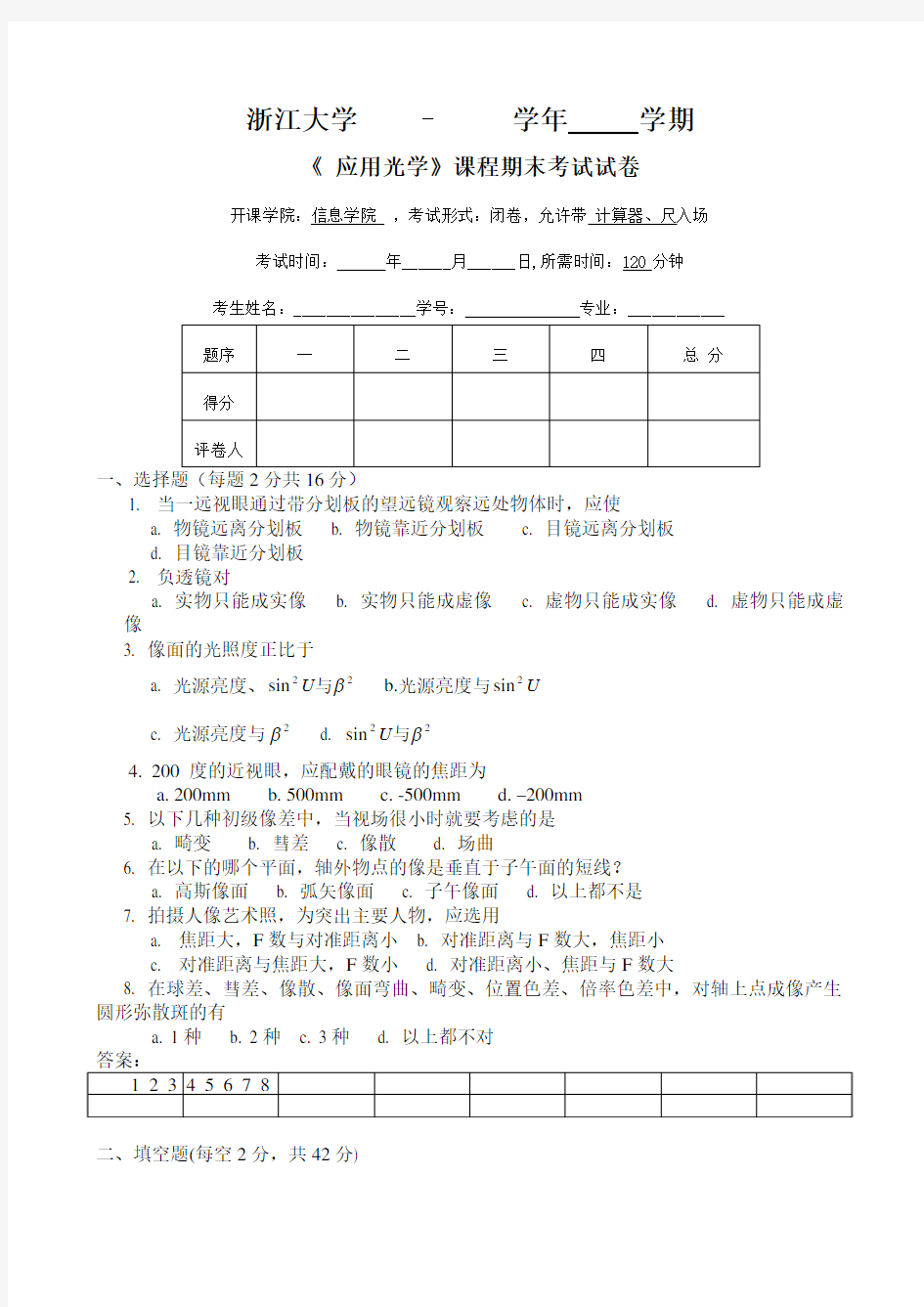 浙江大学物理光学试题