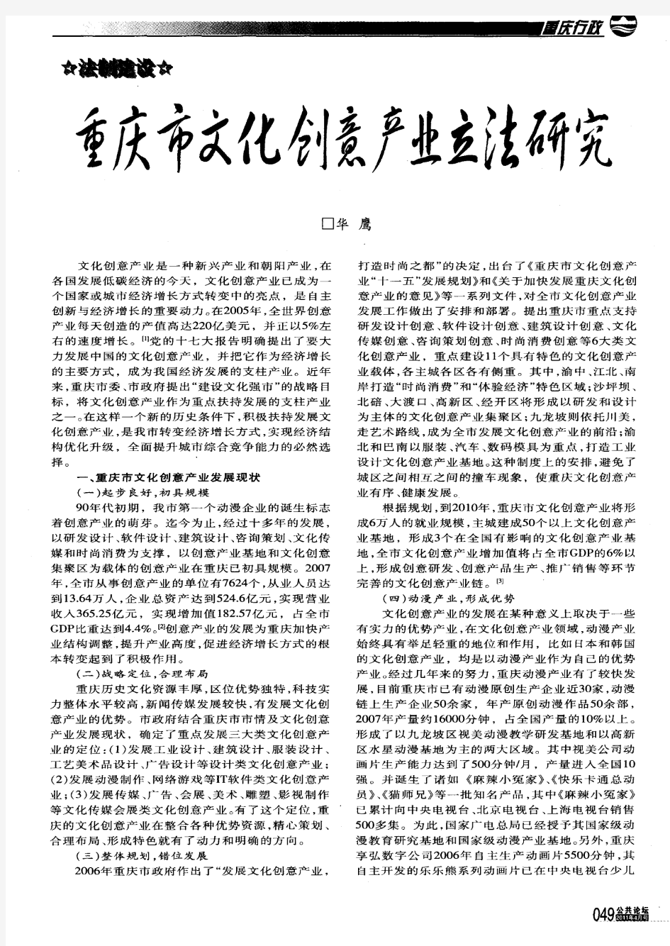 重庆市文化创意产业立法研究