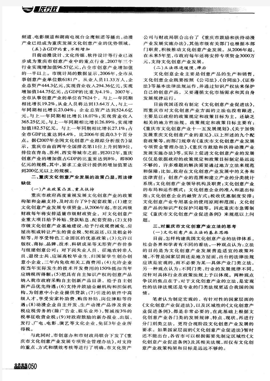 重庆市文化创意产业立法研究