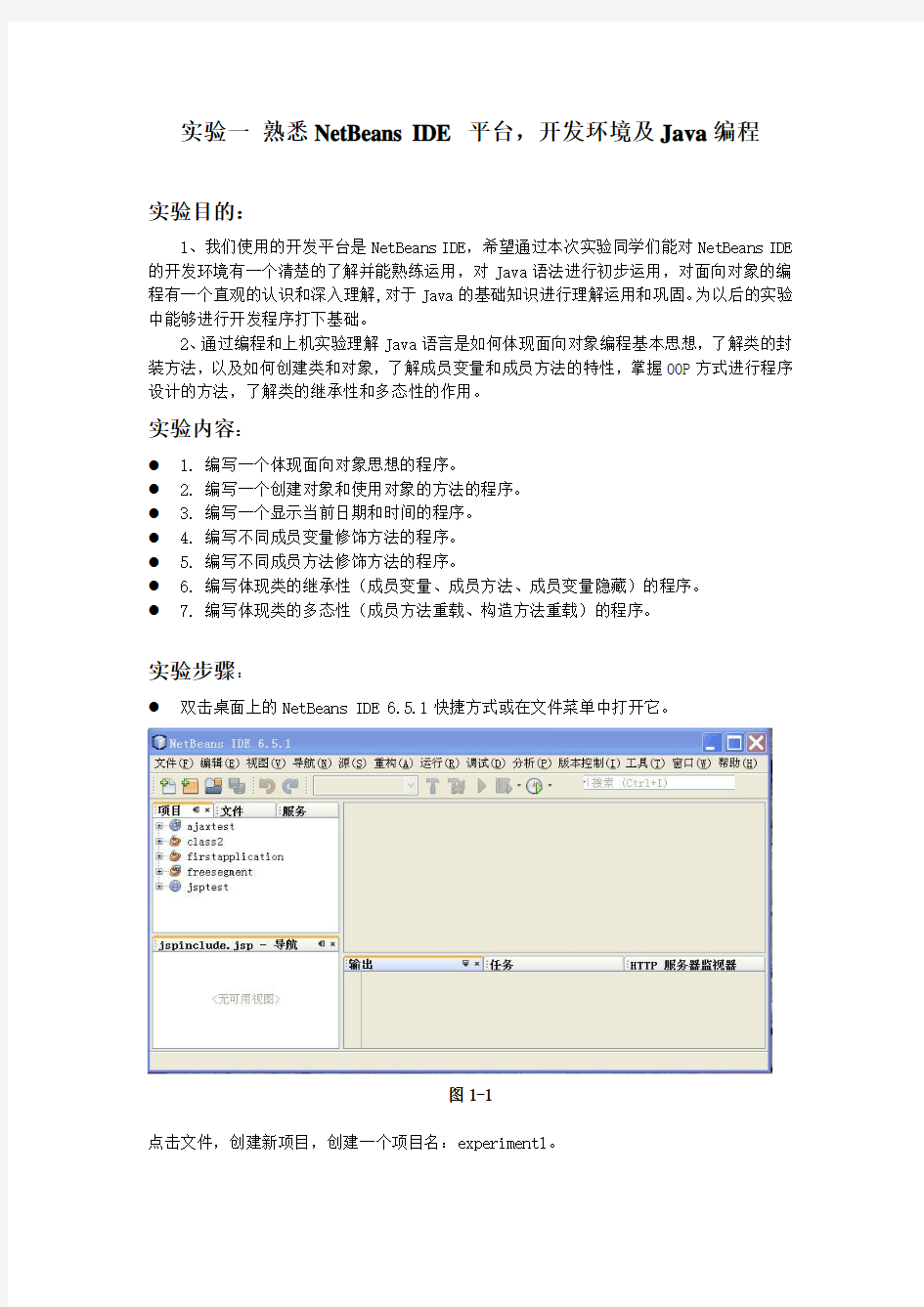 java实验报告实验1答案