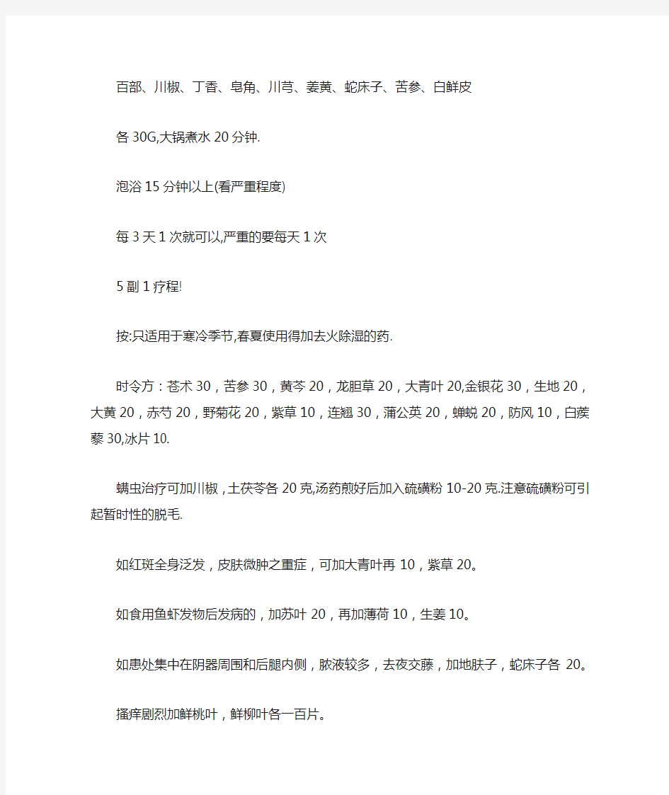 治疗狗狗螨虫的处方