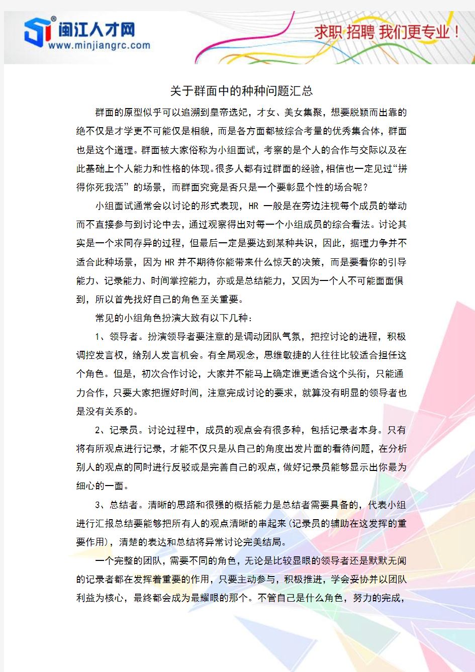 关于群面中的种种问题汇总