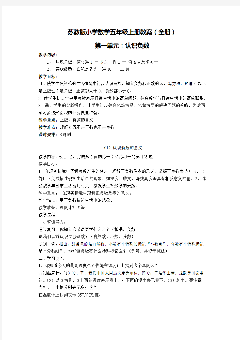 苏教版小学数学五年级上册教案(全册)