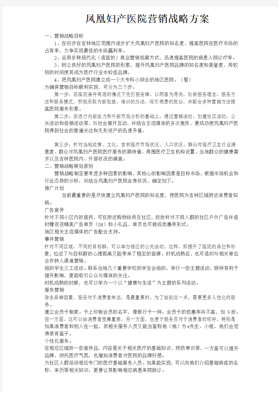 营销战略方案