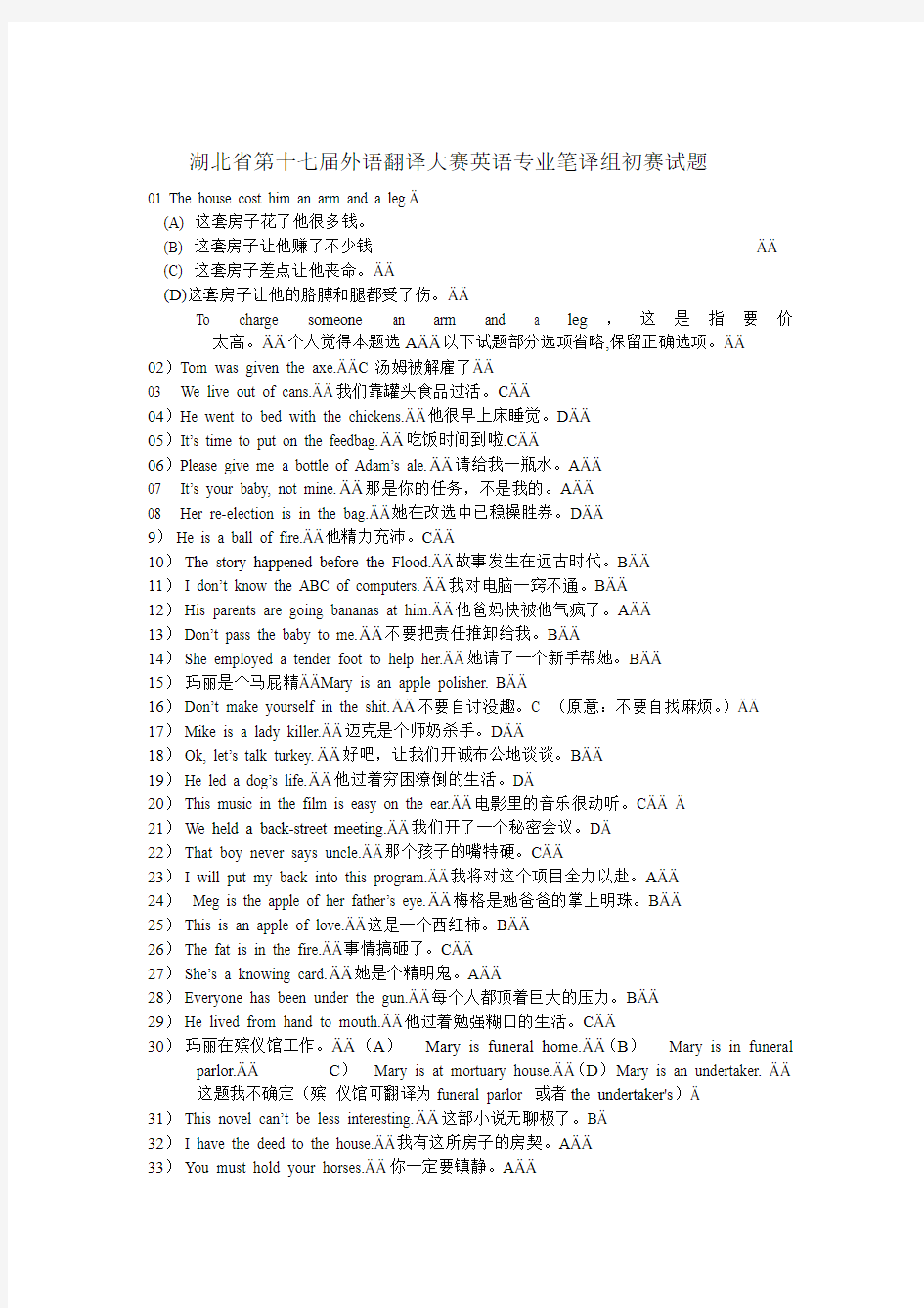 第17届湖北省翻译大赛英语专业组初赛笔试题