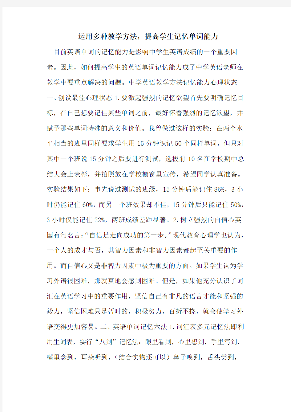 运用多种教学方法,提高学生记忆单词能力