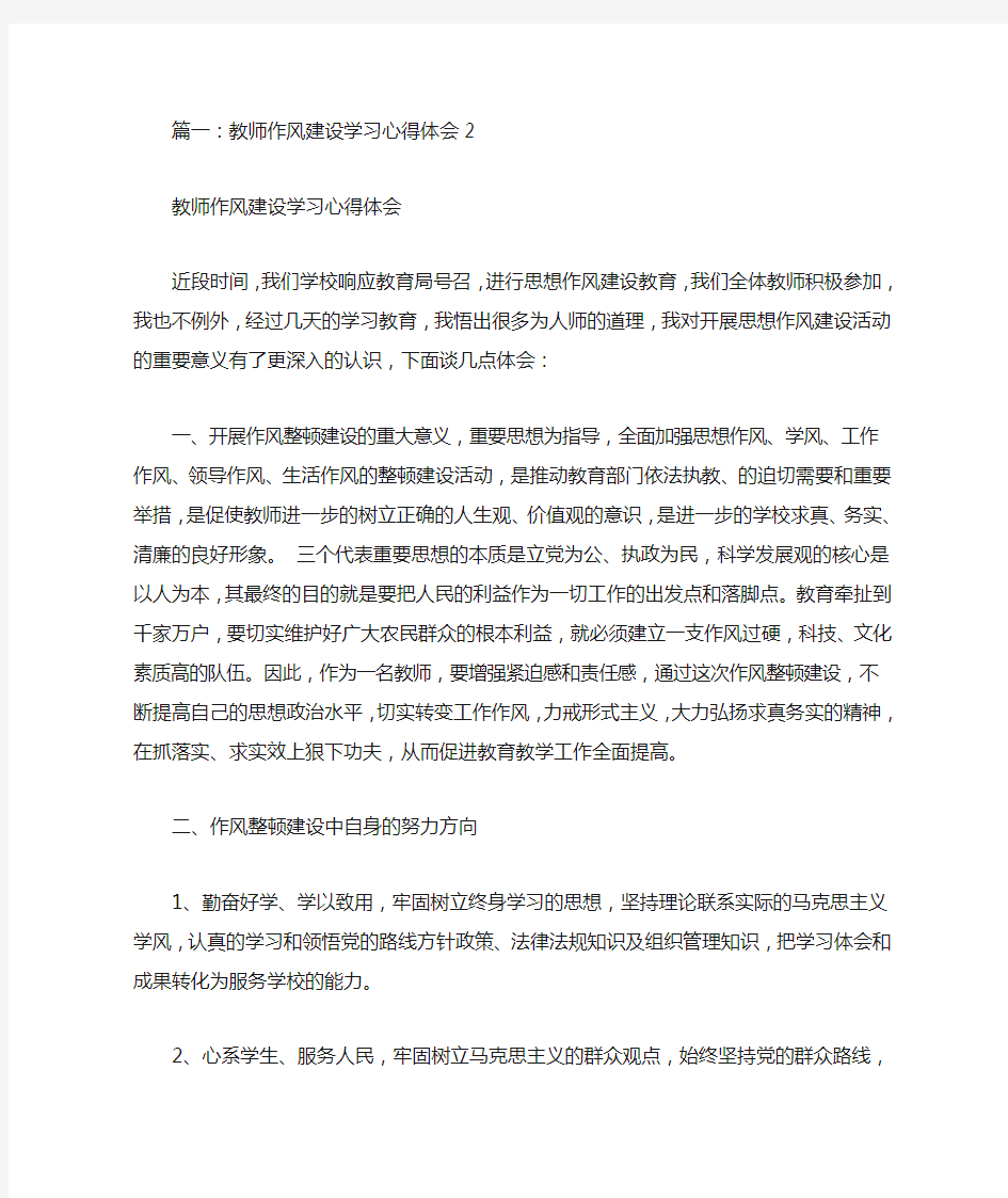 教师作风建设心得体会