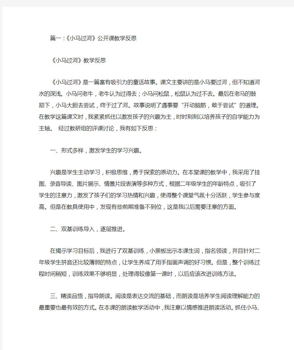 小马过河教学设计及反思