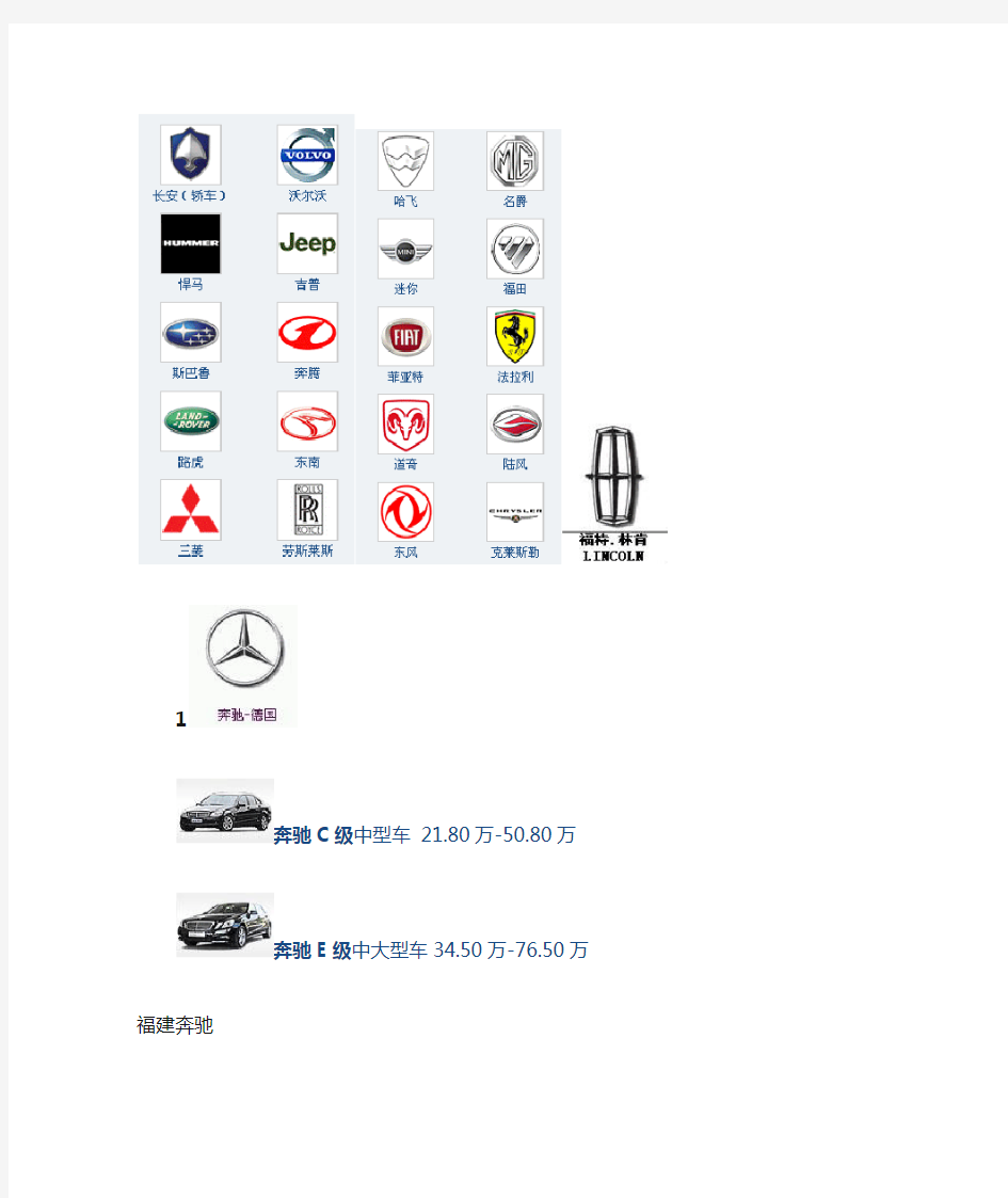各种汽车品牌及报价