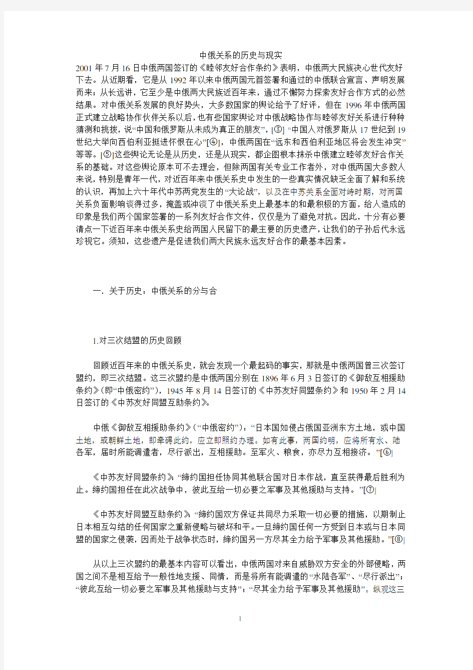 中俄关系的历史与现实