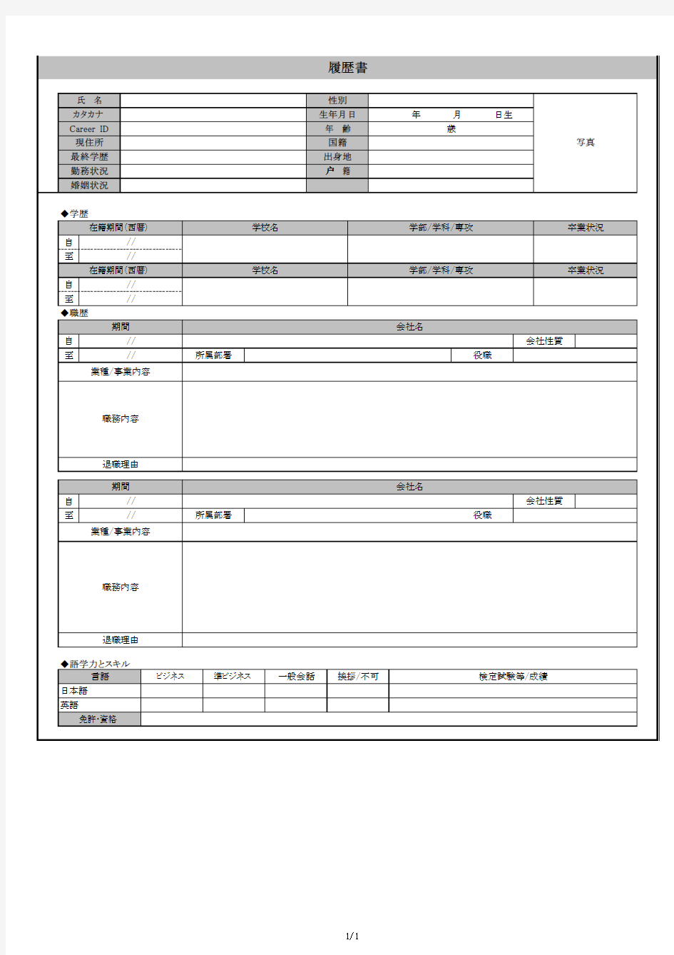 日文简历模板