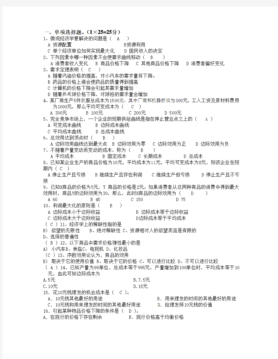 经济学试题(答案)