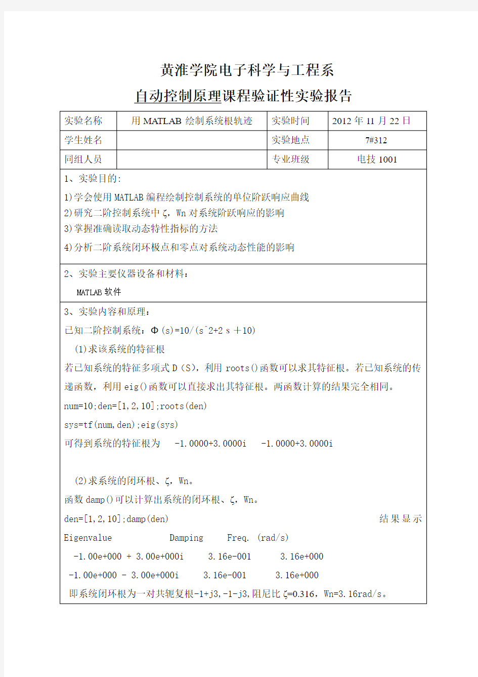 自动控制原理实验五