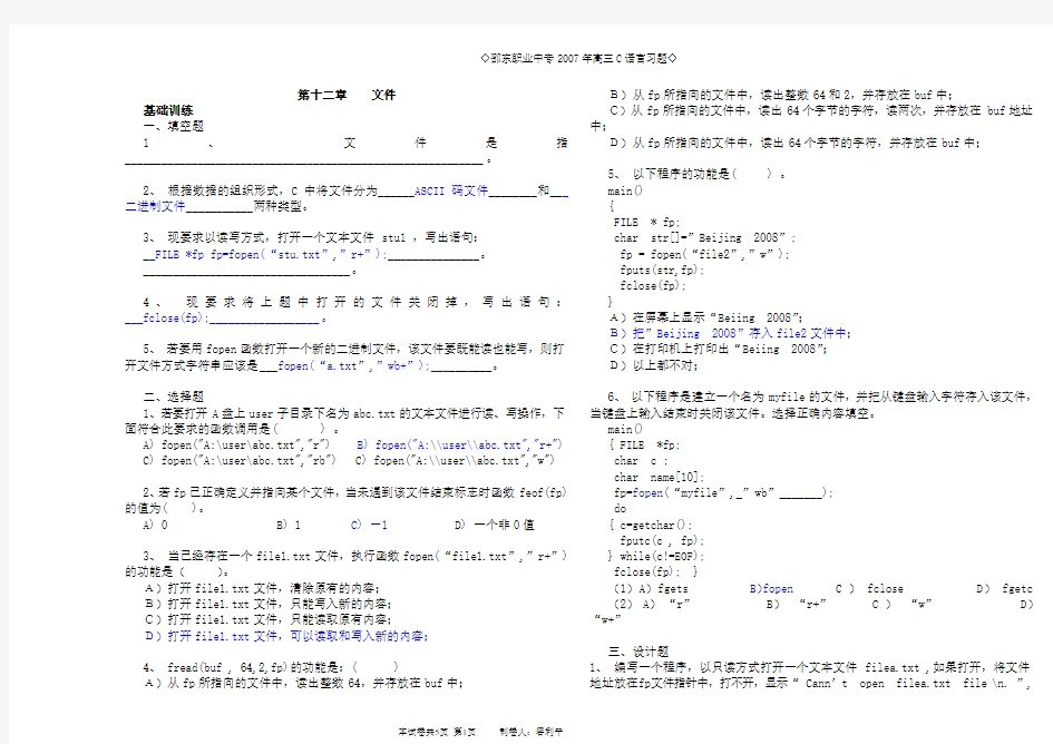 C语言文件练习题含答案