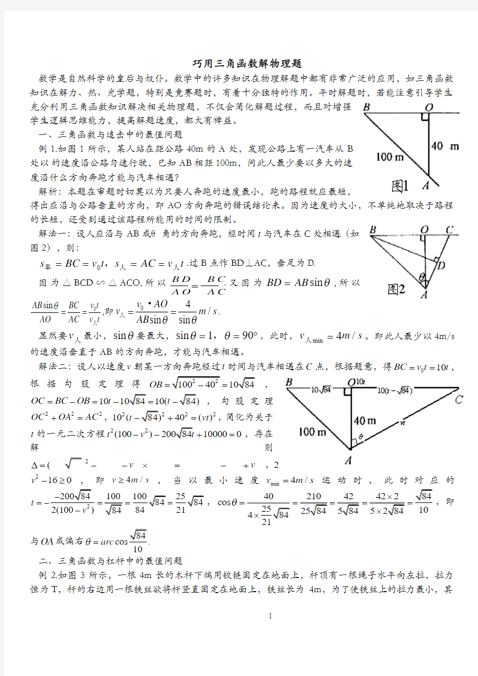 巧用三角函数解物理题(原版)