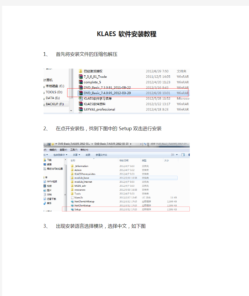 KLAES软件安装教程