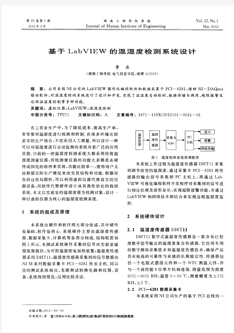 基于LabVIEW的温湿度检测系统设计