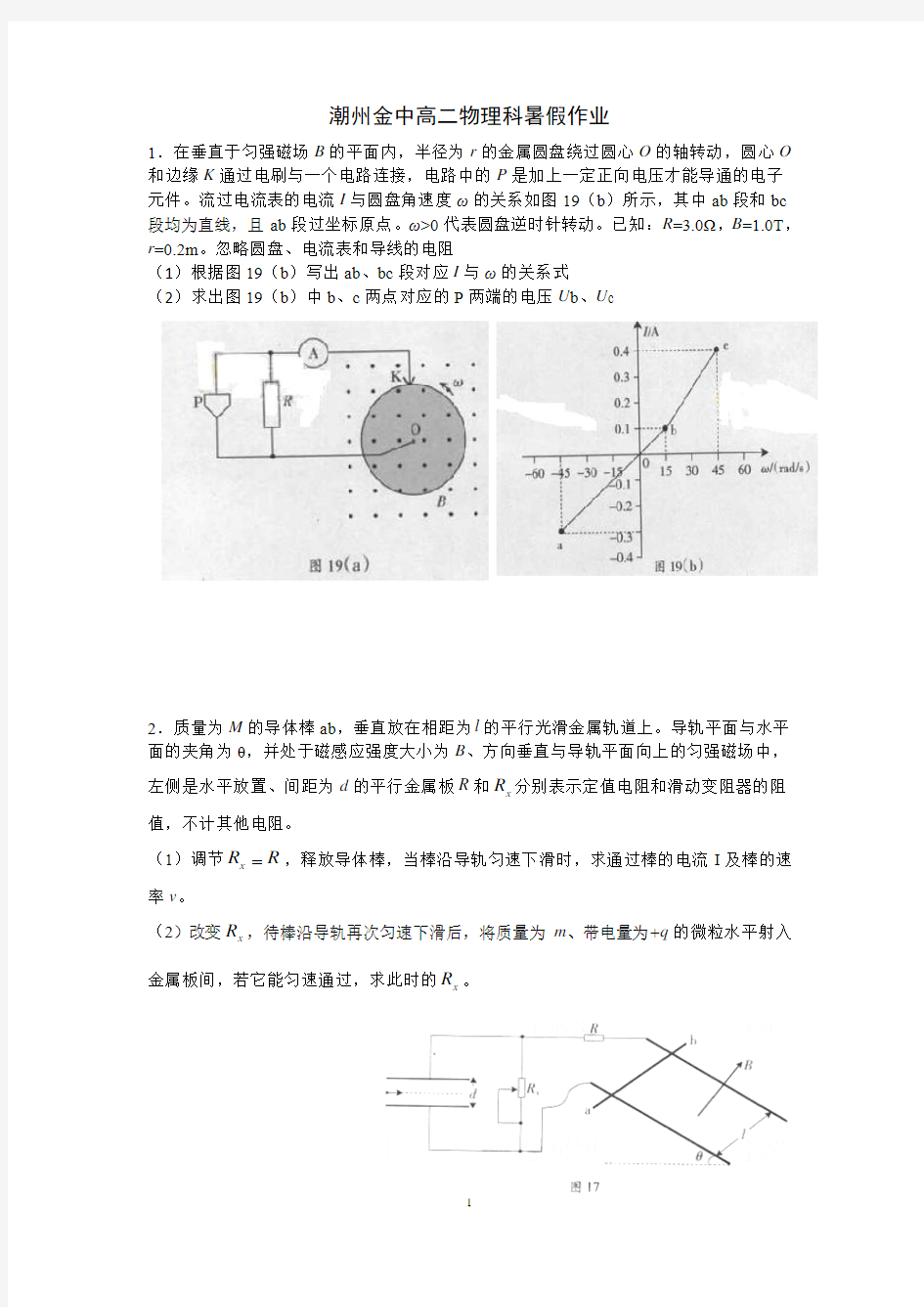 2013年潮州金中高二物理暑假作业