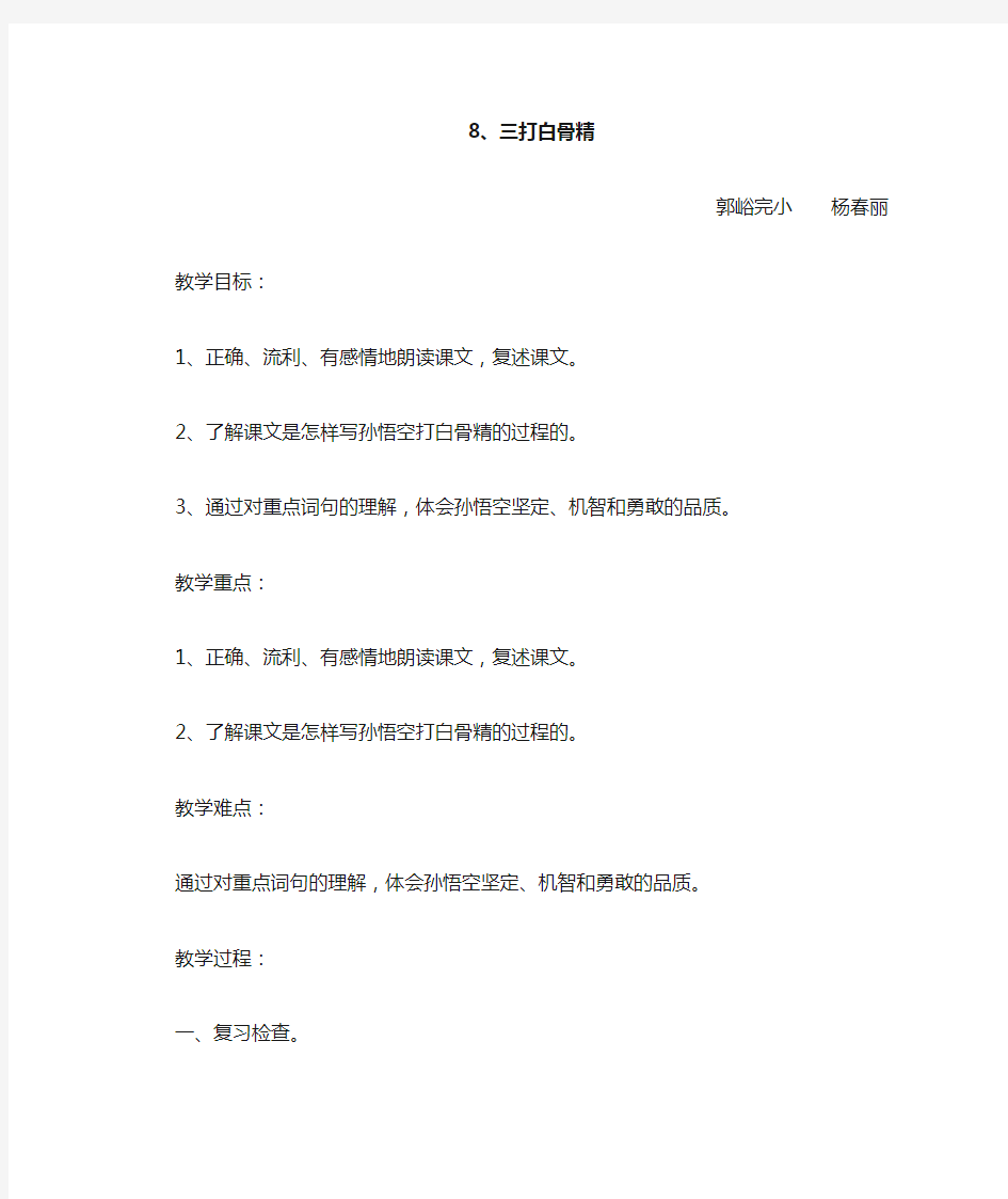 三打白骨精教案及反思