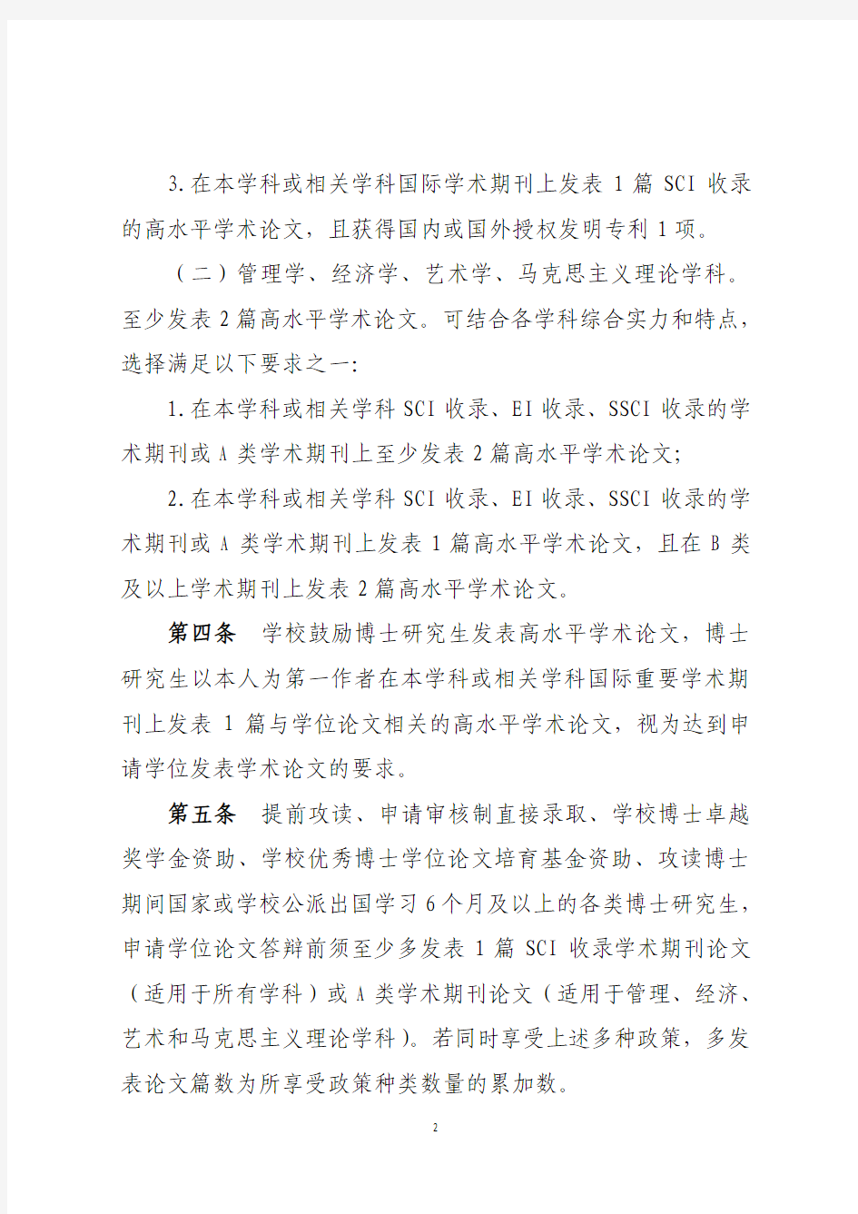 (2014级适用)武汉理工大学研究生申请学位发表学术论文的规定