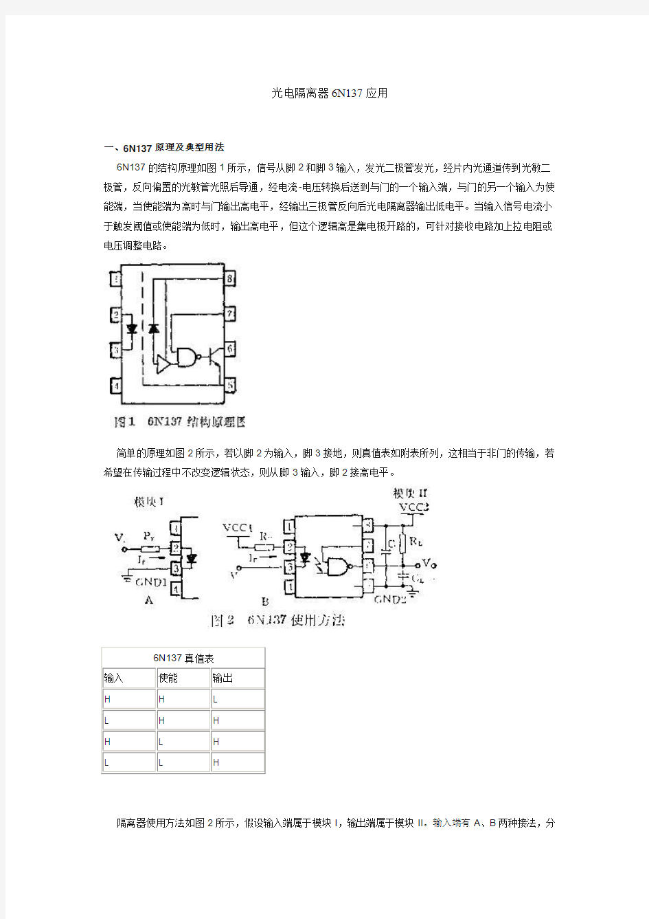 光藕6N137功能及应用