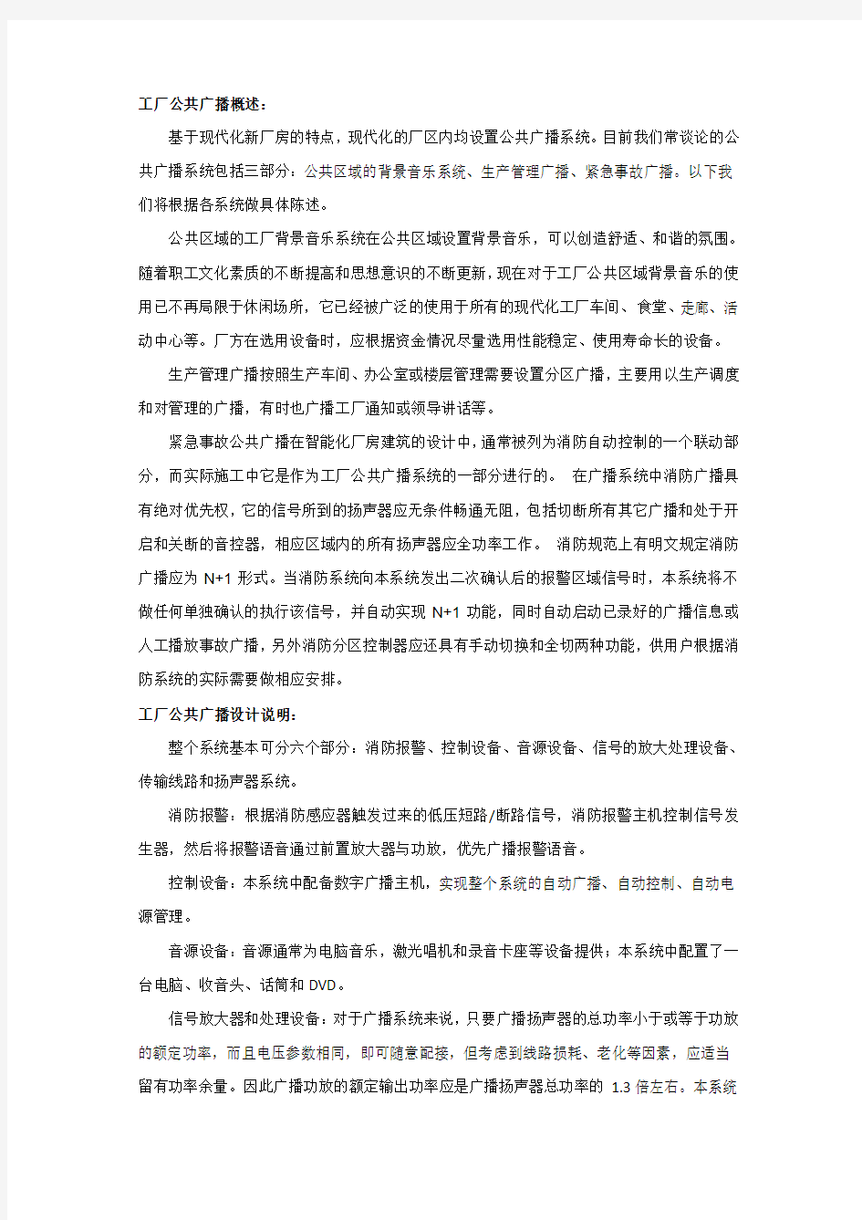 工厂定压广播方案