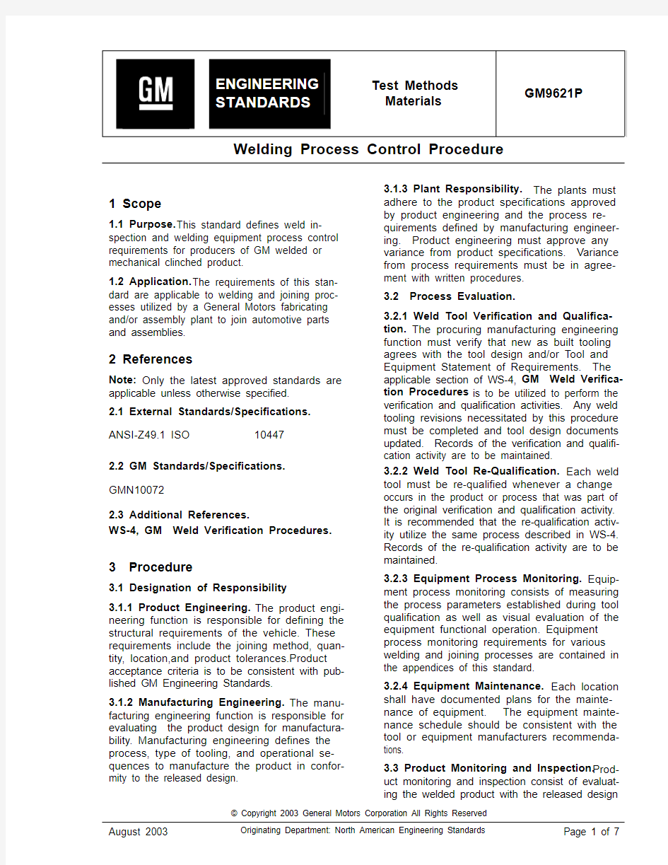 通用汽车工程标准 GM9621P 焊接工艺控制流程