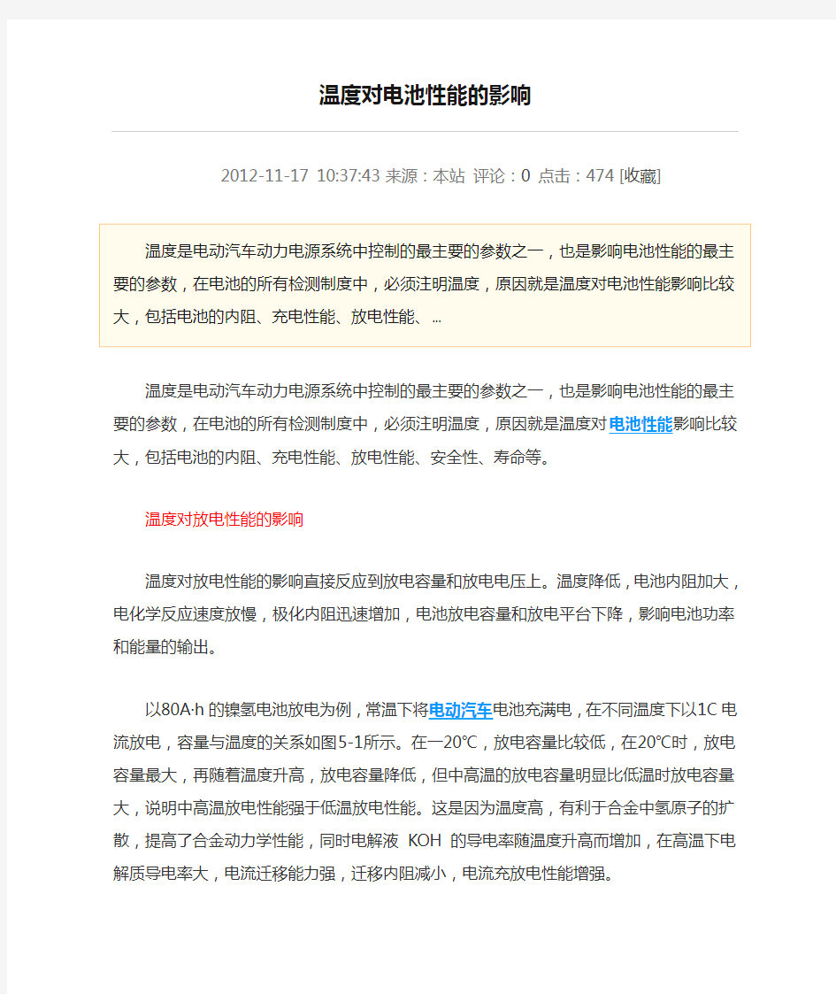 温度对电池性能的影响及系统产热分析