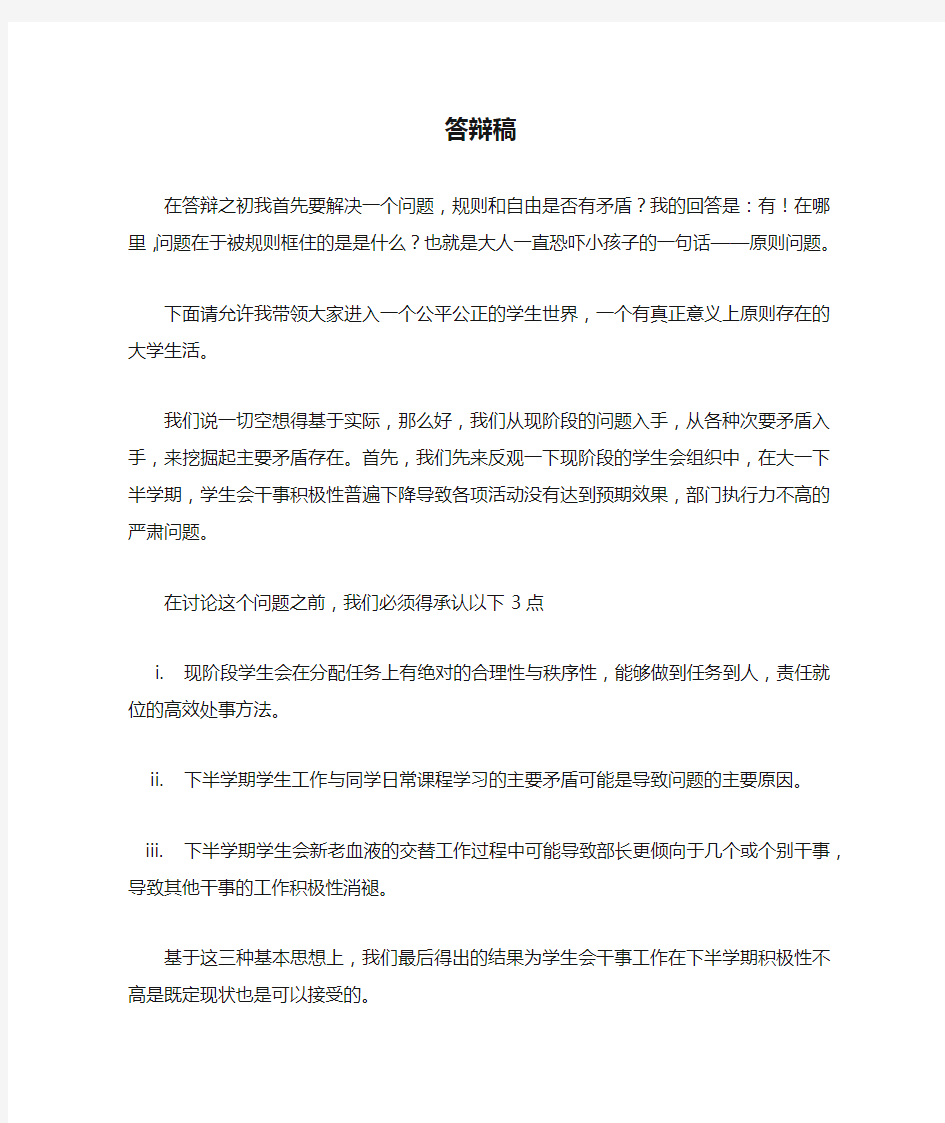 学生会竞选部长答辩稿